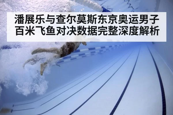 swimmer underwater kick