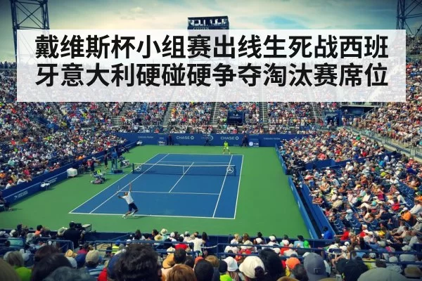 tennis stadium crowd