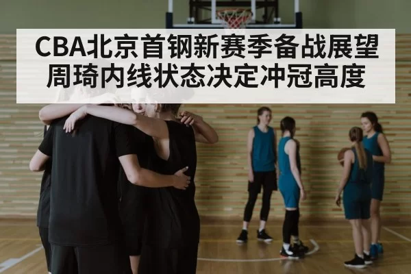 basketball team huddle
